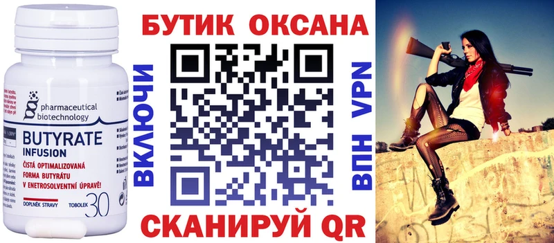 Бутират 1.4BDO  Печоры 
